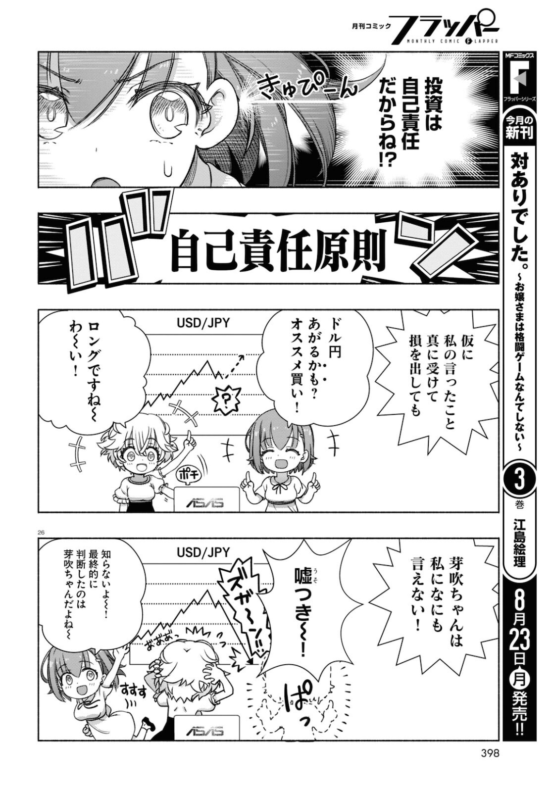 FX戦士くるみちゃん 第7話 - Page 27
