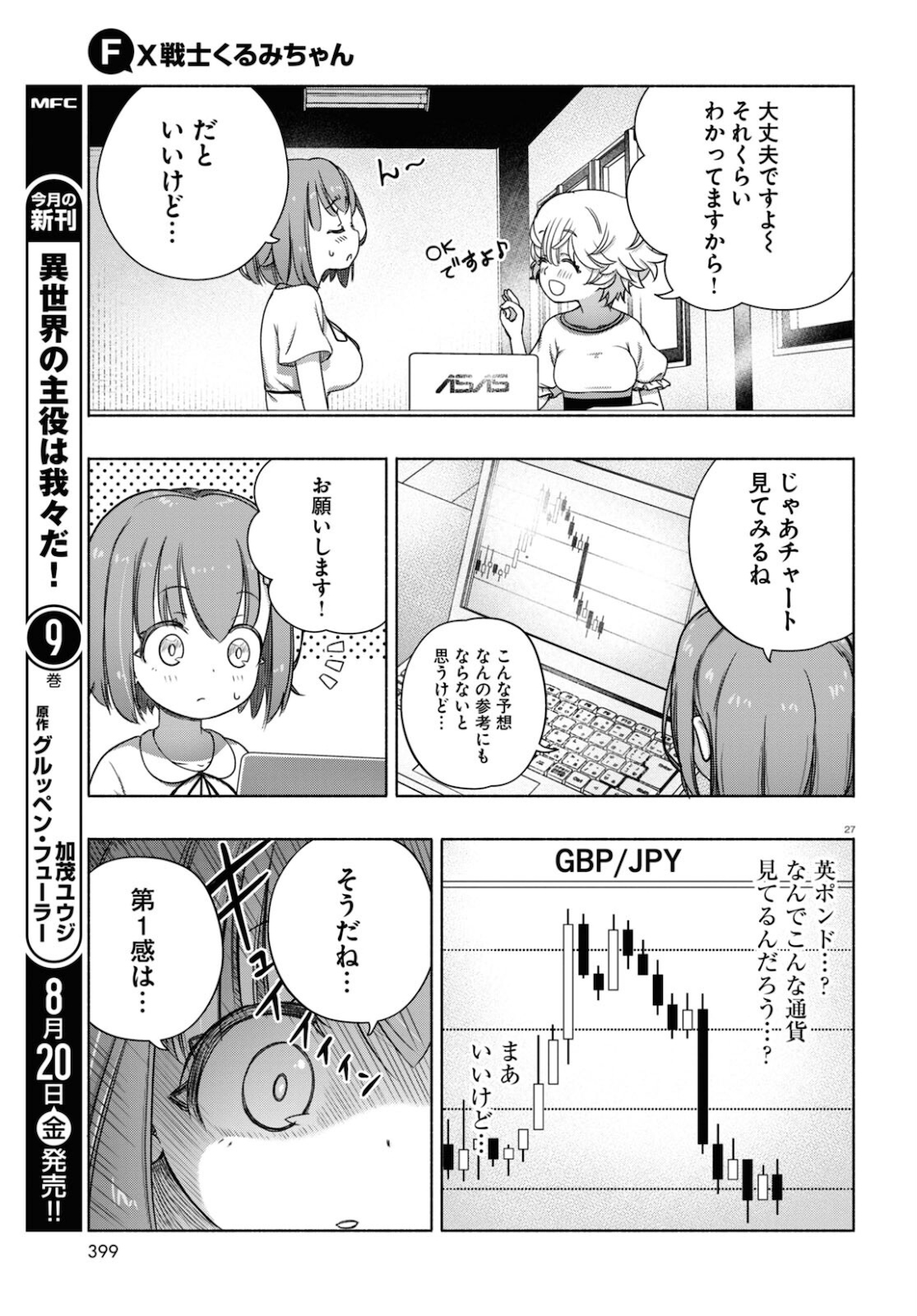 FX戦士くるみちゃん 第7話 - Page 28