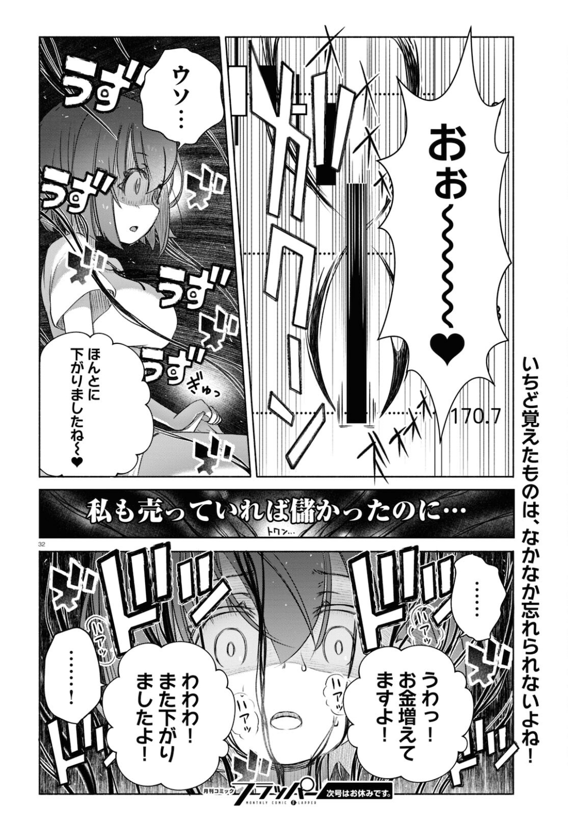 FX戦士くるみちゃん 第7話 - Page 33