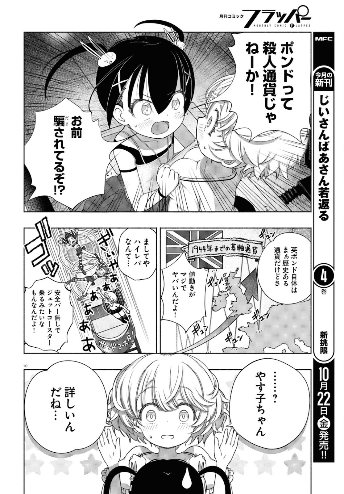 FX戦士くるみちゃん 第8話 - Page 10