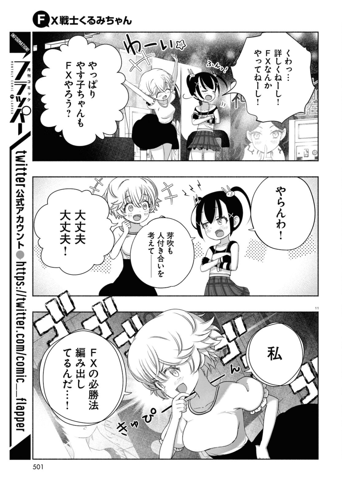 FX戦士くるみちゃん 第8話 - Page 11