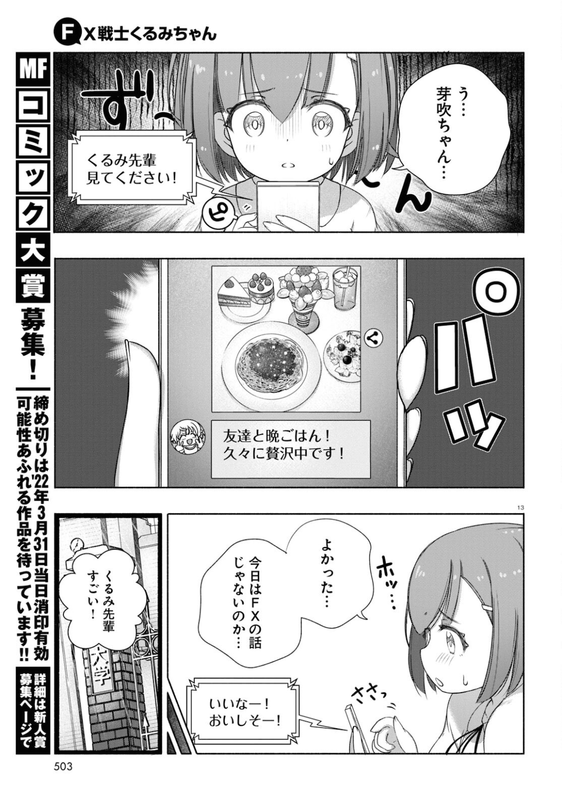 FX戦士くるみちゃん 第8話 - Page 13