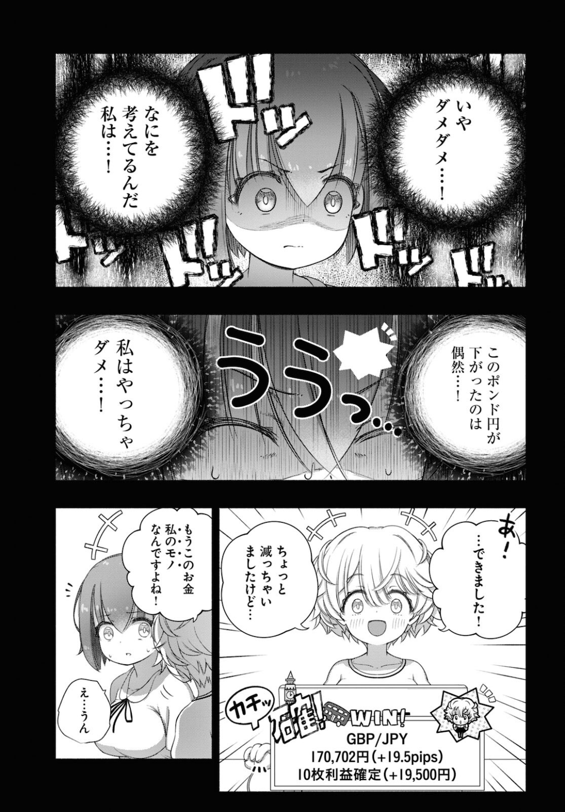 FX戦士くるみちゃん 第8話 - Page 15