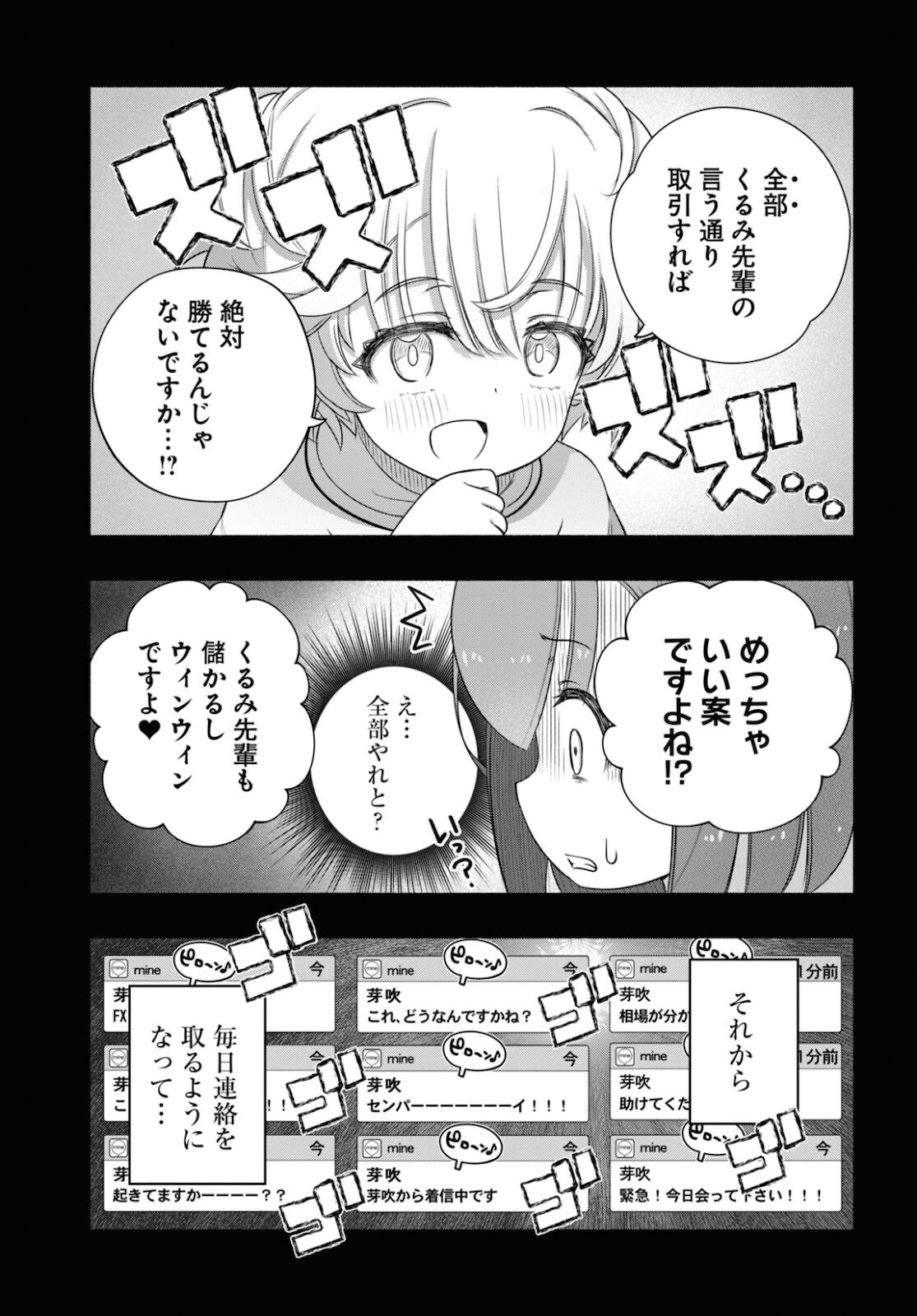 FX戦士くるみちゃん 第8話 - Page 17