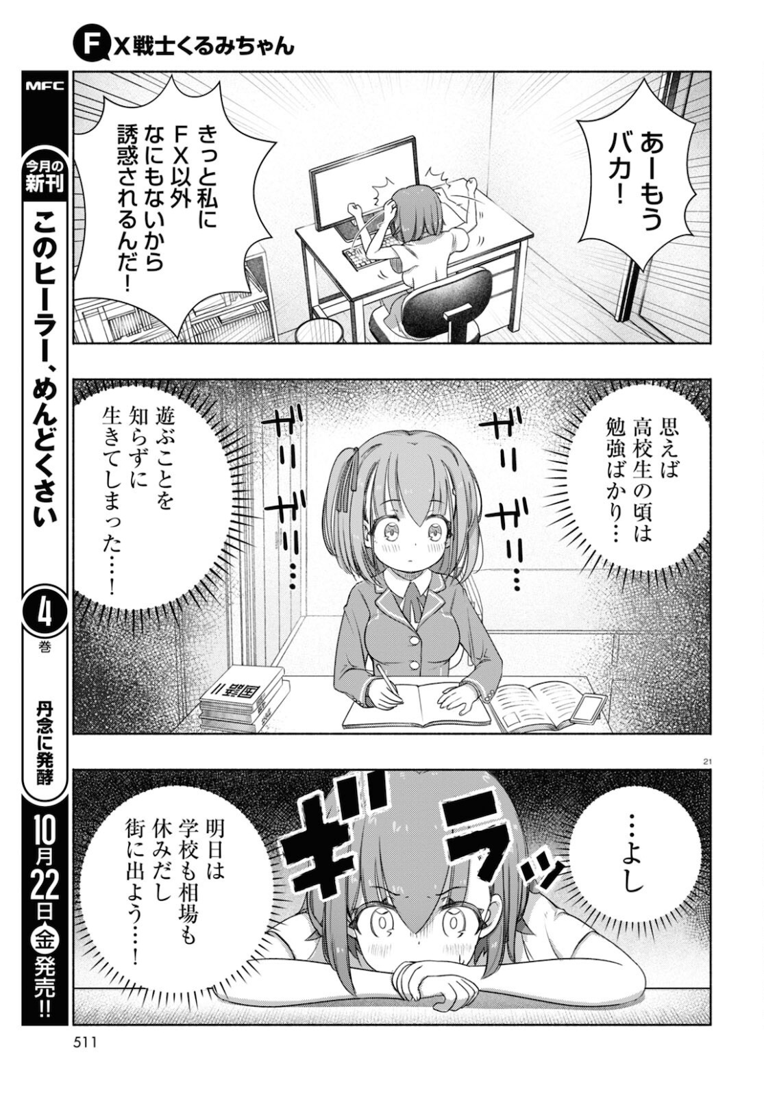 FX戦士くるみちゃん 第8話 - Page 21