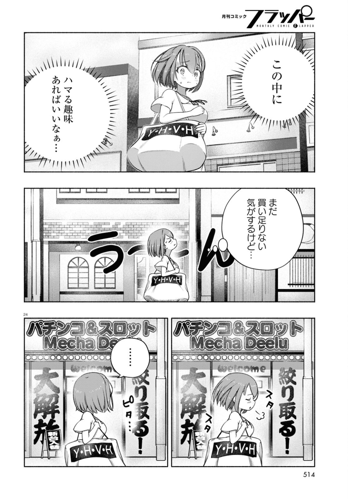 FX戦士くるみちゃん 第8話 - Page 24