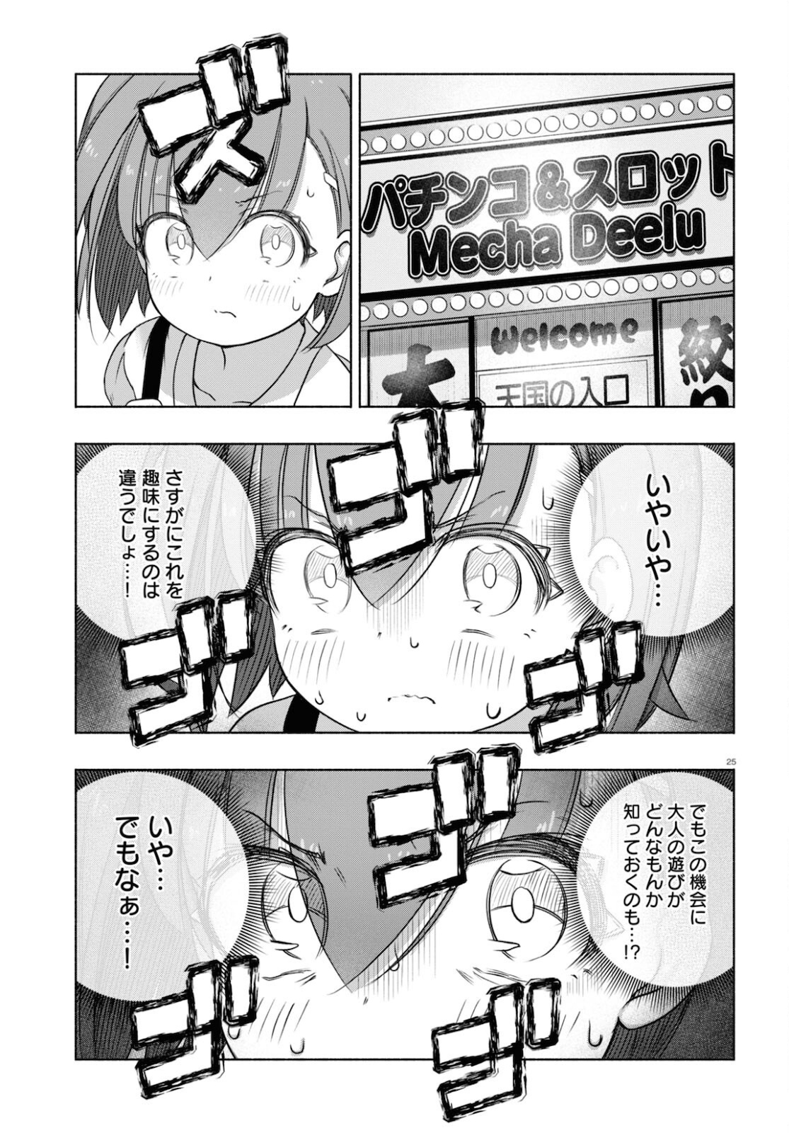 FX戦士くるみちゃん 第8話 - Page 25