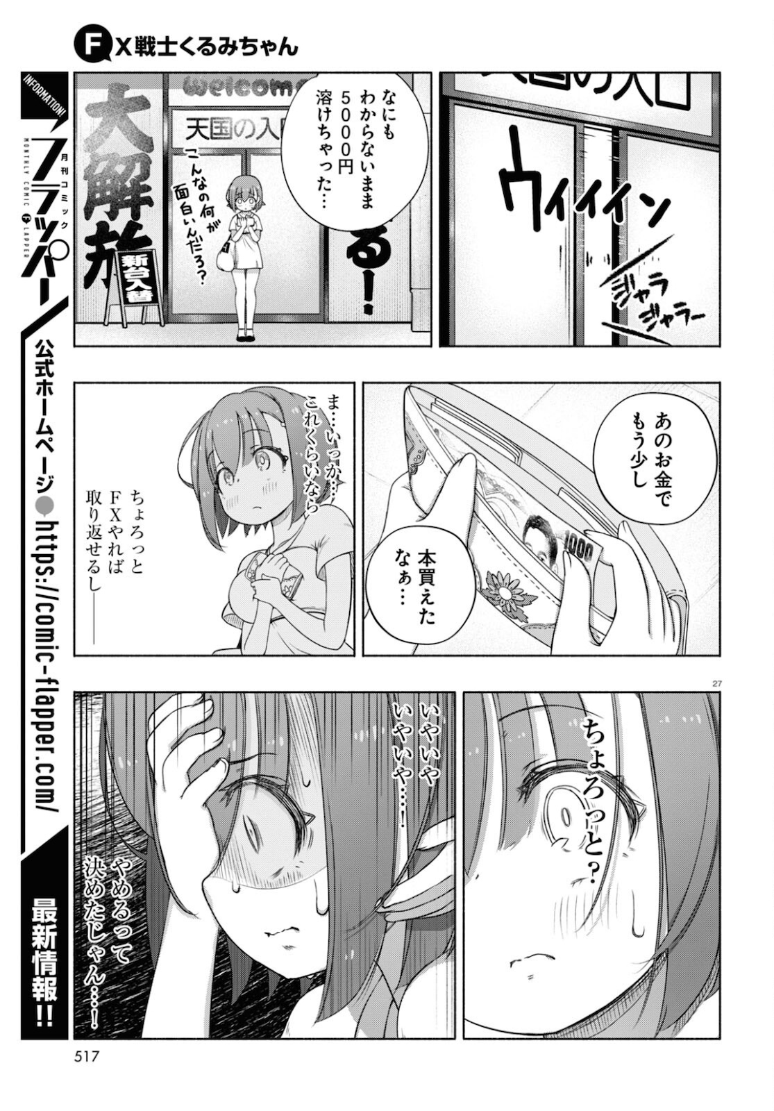 FX戦士くるみちゃん 第8話 - Page 27