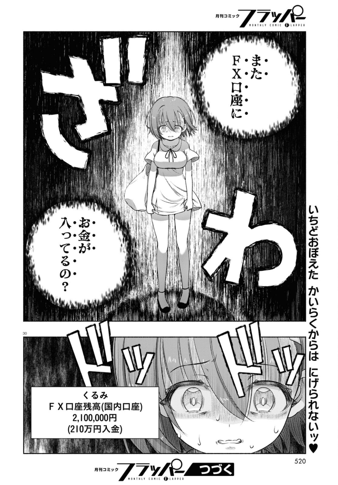 FX戦士くるみちゃん 第8話 - Page 30