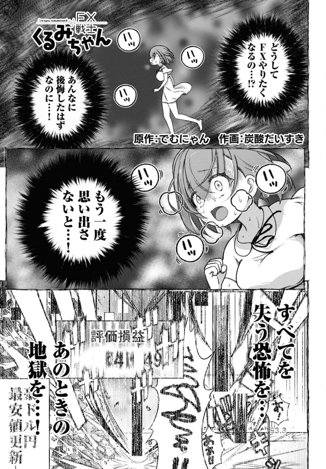 FX戦士くるみちゃん 第9話 - Page 1