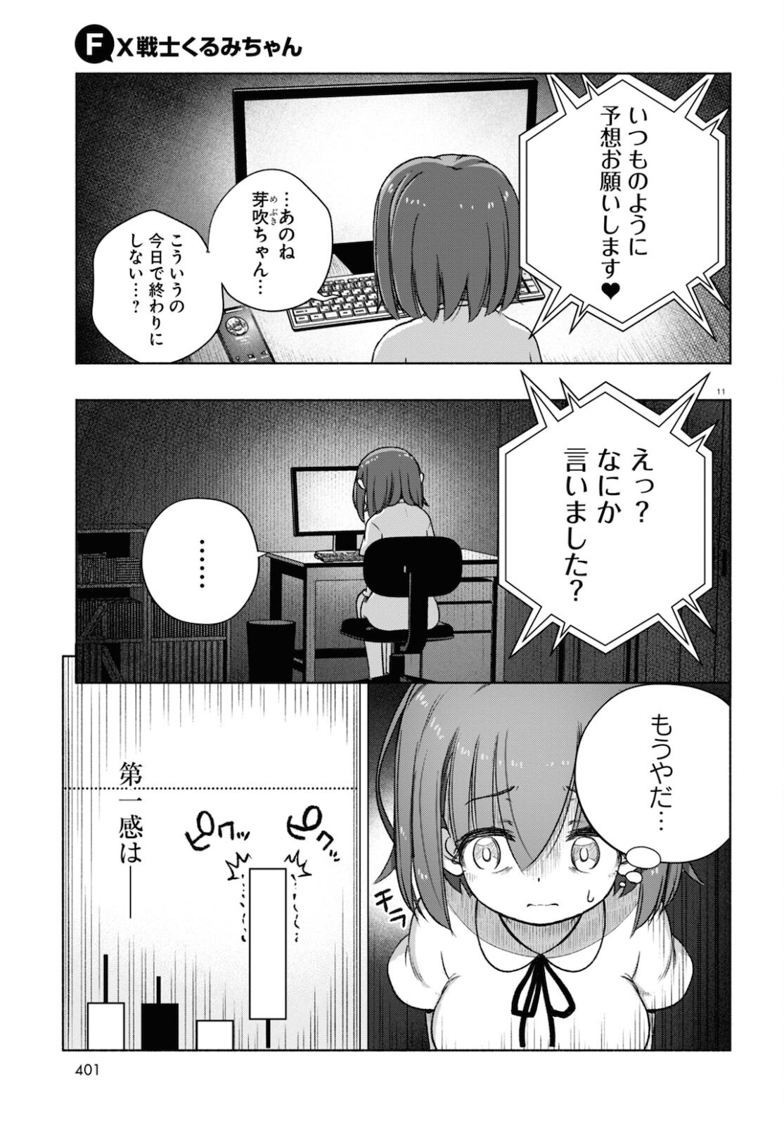 FX戦士くるみちゃん 第9話 - Page 11