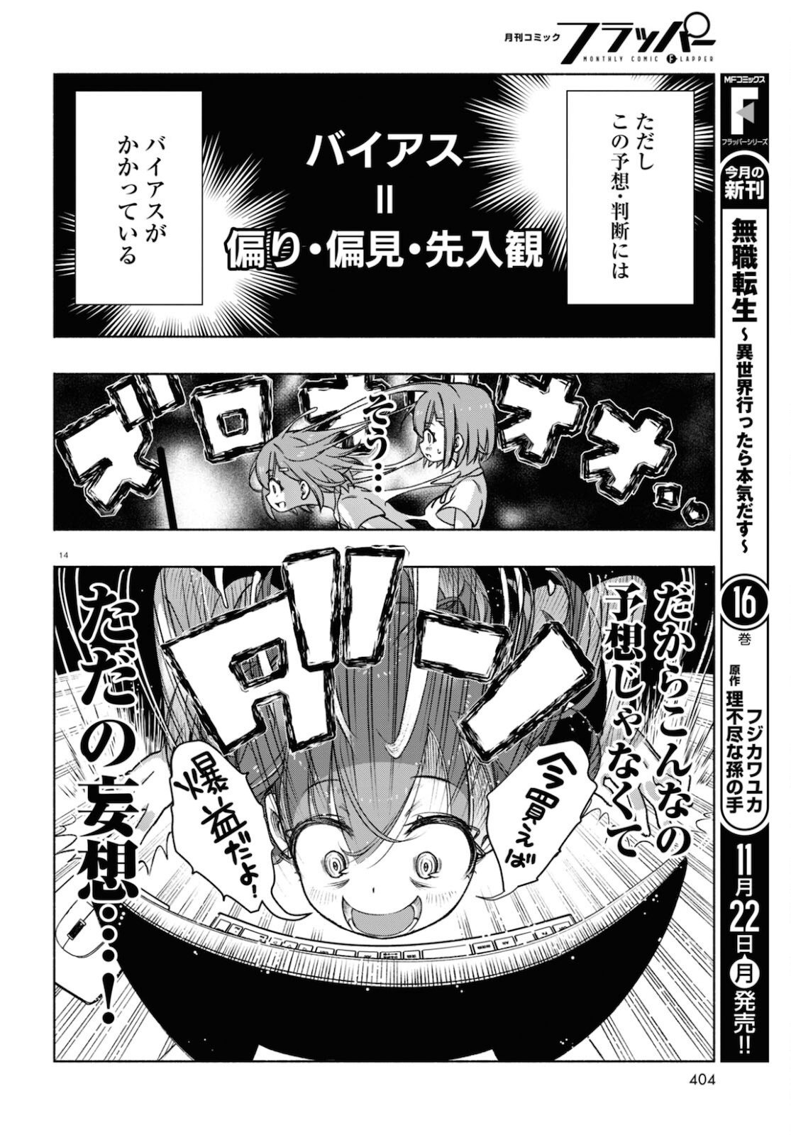 FX戦士くるみちゃん 第9話 - Page 14