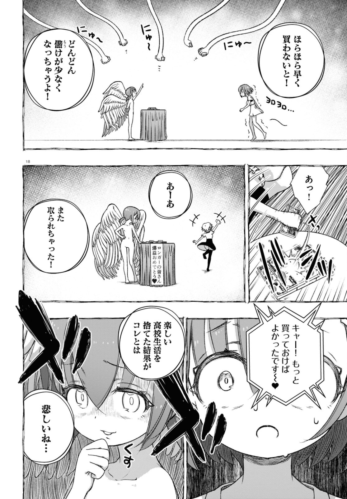 FX戦士くるみちゃん 第9話 - Page 18