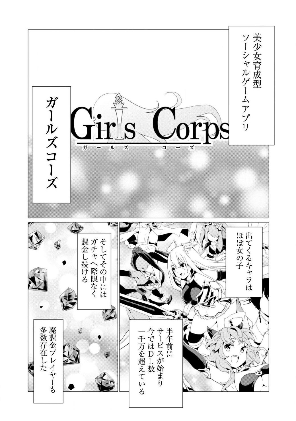 ガチャを回して仲間を増やす最強の美少女軍団を作り上げろ 第1話 - Page 6