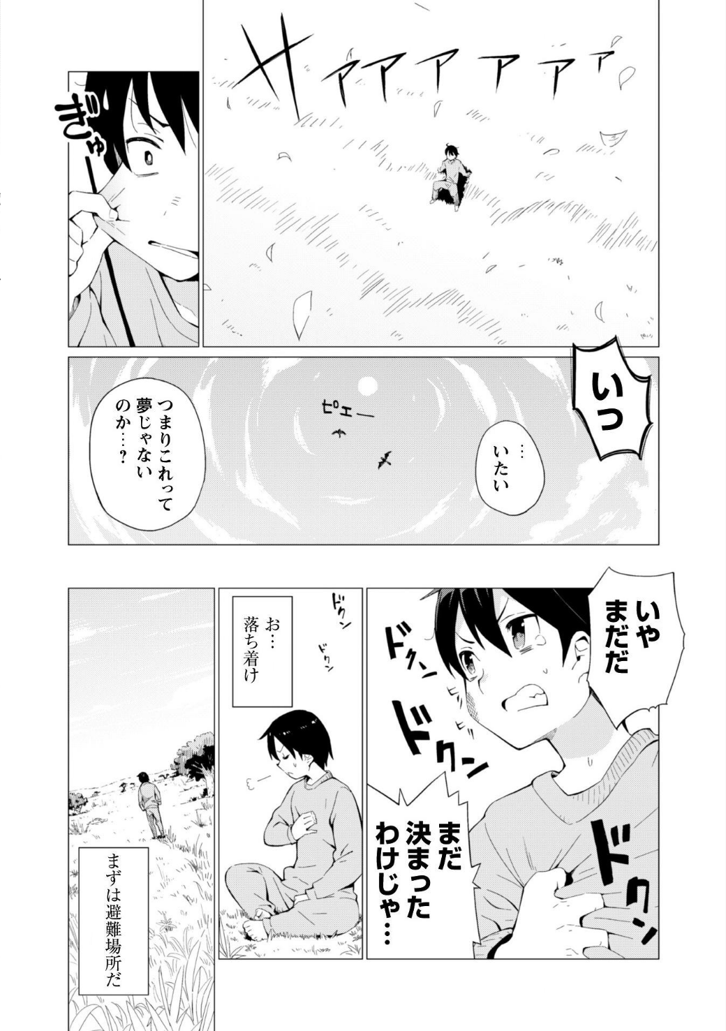 ガチャを回して仲間を増やす最強の美少女軍団を作り上げろ 第1話 - Page 13