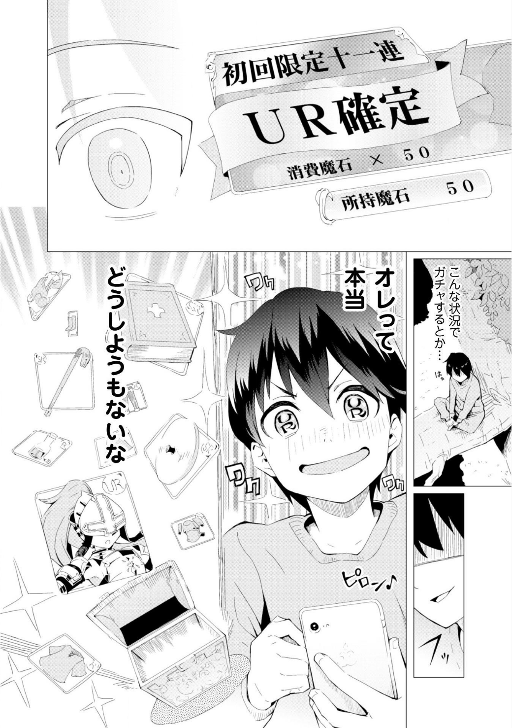 ガチャを回して仲間を増やす最強の美少女軍団を作り上げろ 第1話 - Page 19