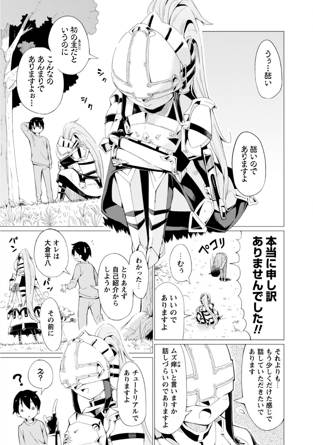 ガチャを回して仲間を増やす最強の美少女軍団を作り上げろ 第1話 - Page 25