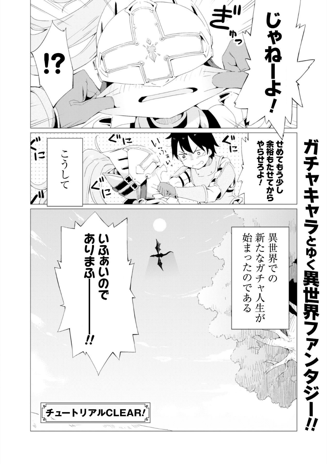 ガチャを回して仲間を増やす最強の美少女軍団を作り上げろ 第1話 - Page 32