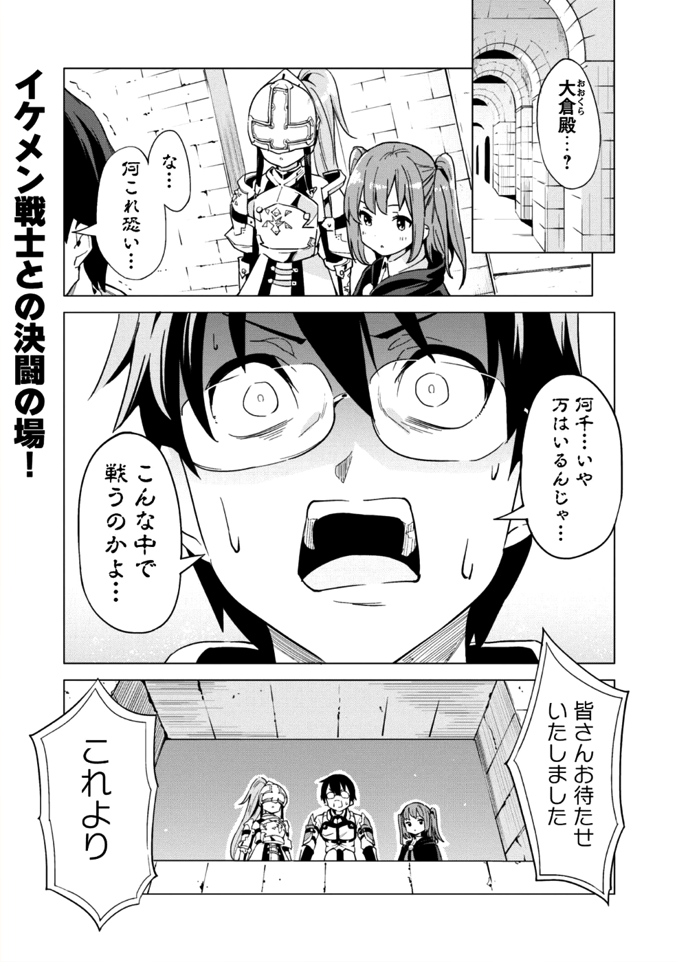 ガチャを回して仲間を増やす最強の美少女軍団を作り上げろ 第10話 - Page 2