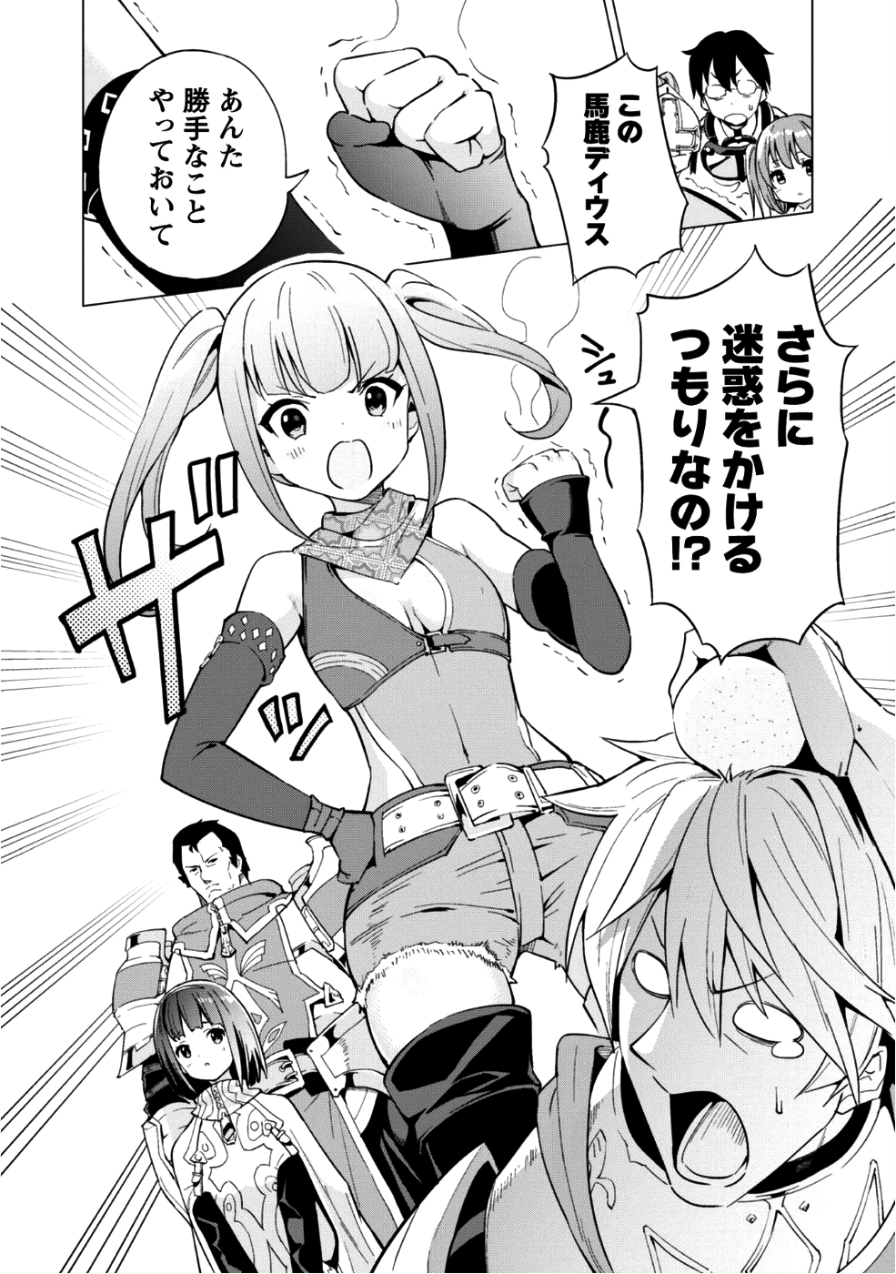 ガチャを回して仲間を増やす最強の美少女軍団を作り上げろ 第10話 - Page 5