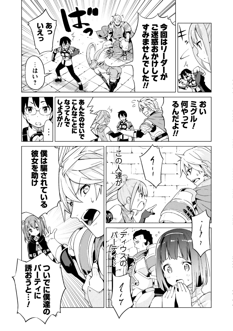 ガチャを回して仲間を増やす最強の美少女軍団を作り上げろ 第10話 - Page 6