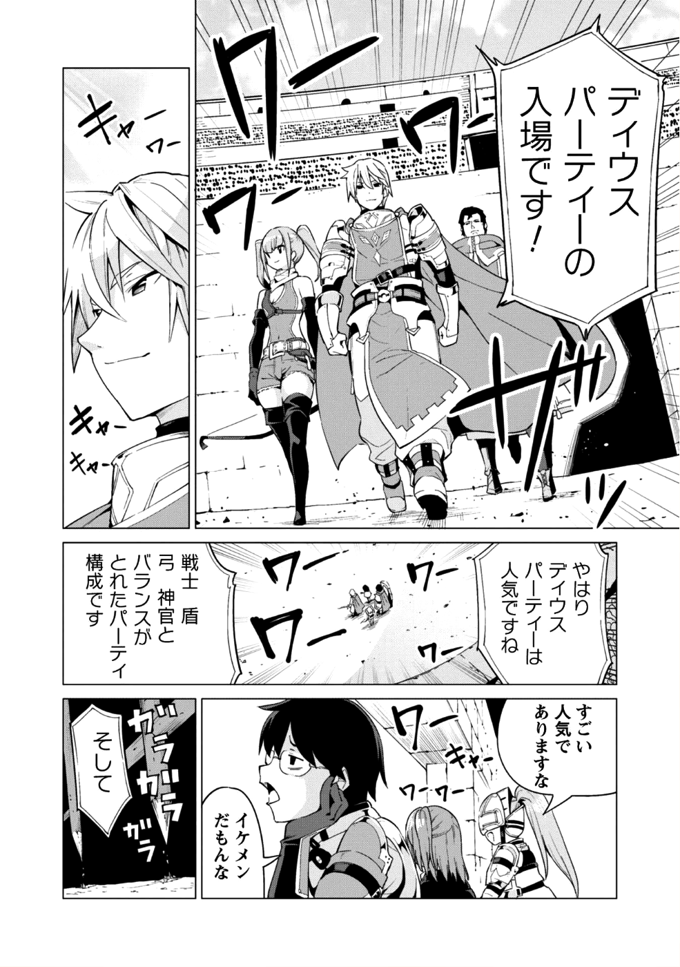 ガチャを回して仲間を増やす最強の美少女軍団を作り上げろ 第10話 - Page 11