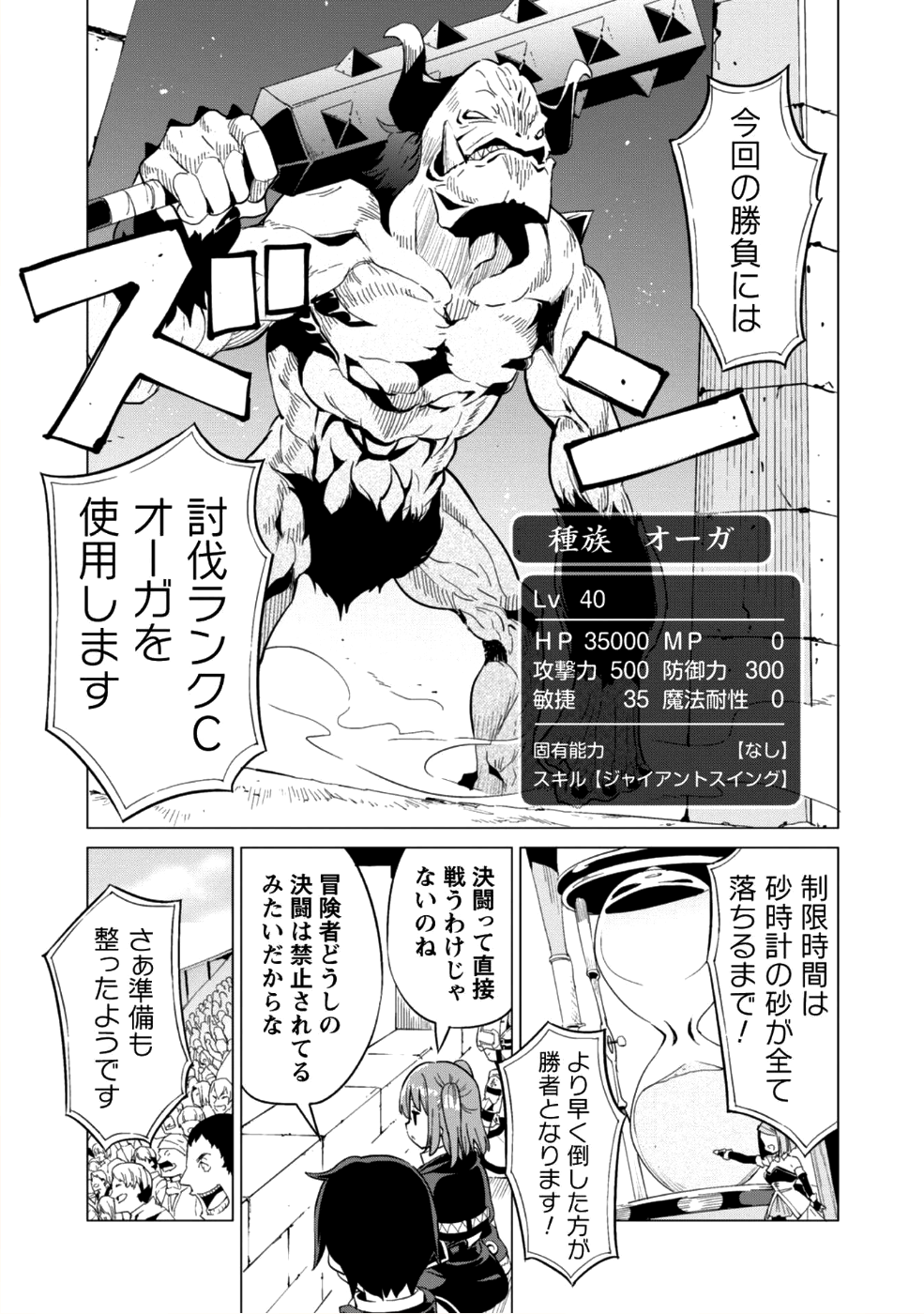 ガチャを回して仲間を増やす最強の美少女軍団を作り上げろ 第10話 - Page 12