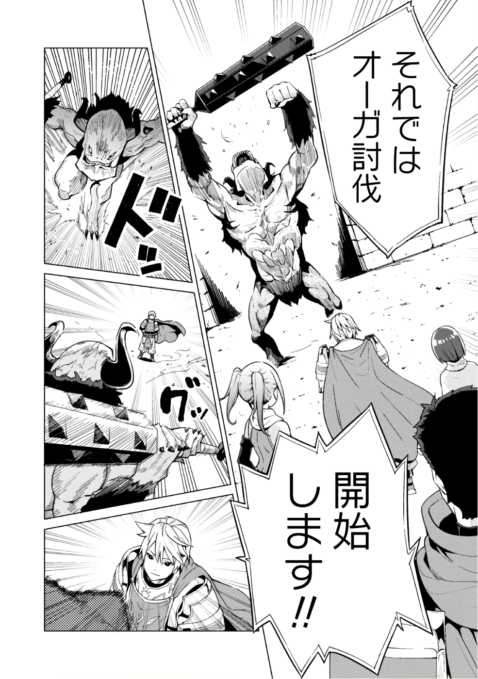 ガチャを回して仲間を増やす最強の美少女軍団を作り上げろ 第10話 - Page 13