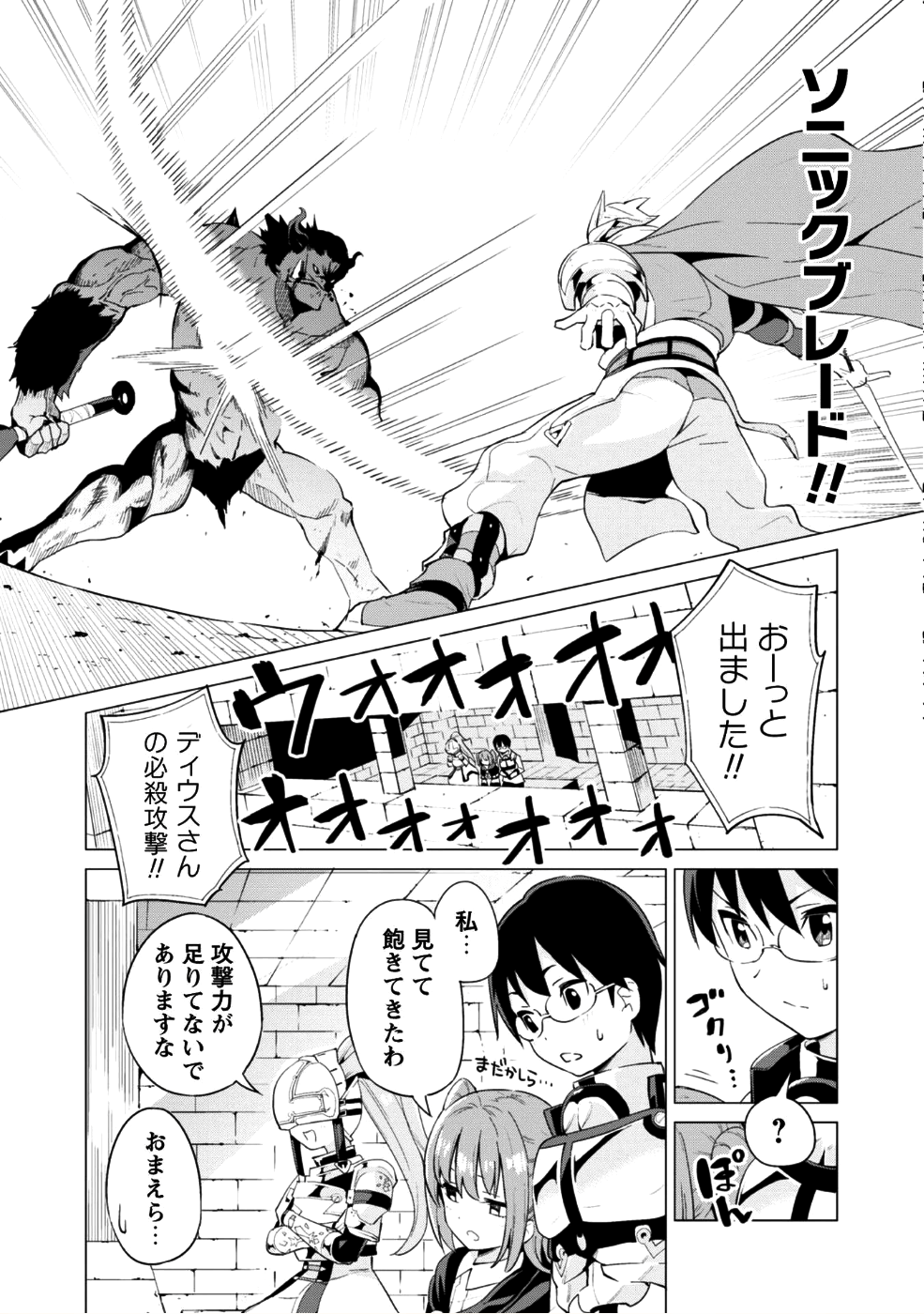 ガチャを回して仲間を増やす最強の美少女軍団を作り上げろ 第10話 - Page 16