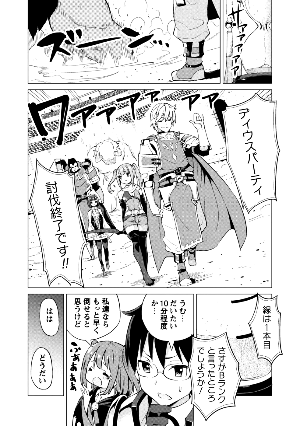 ガチャを回して仲間を増やす最強の美少女軍団を作り上げろ 第10話 - Page 17