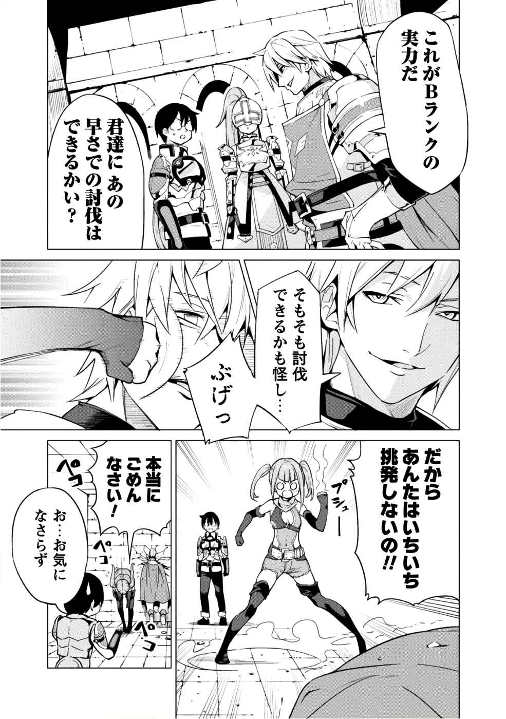 ガチャを回して仲間を増やす最強の美少女軍団を作り上げろ 第10話 - Page 18