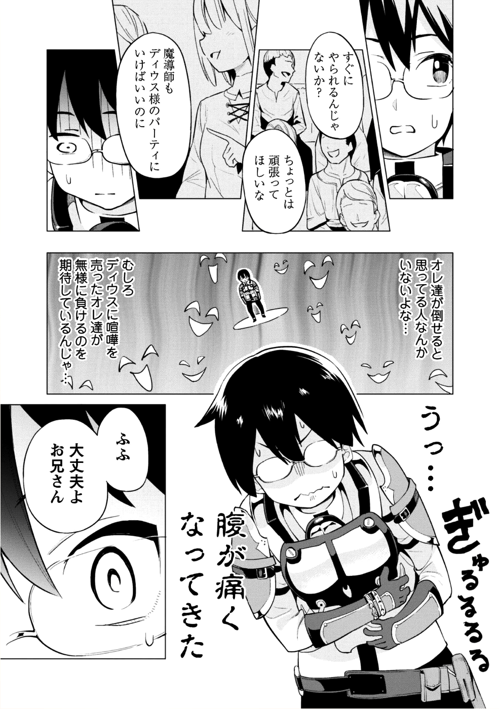 ガチャを回して仲間を増やす最強の美少女軍団を作り上げろ 第10話 - Page 20