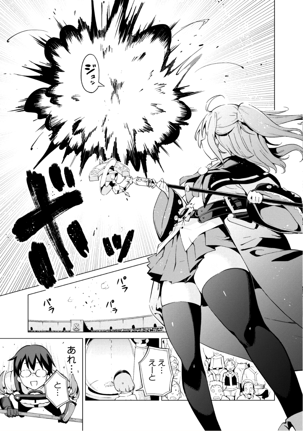 ガチャを回して仲間を増やす最強の美少女軍団を作り上げろ 第10話 - Page 24