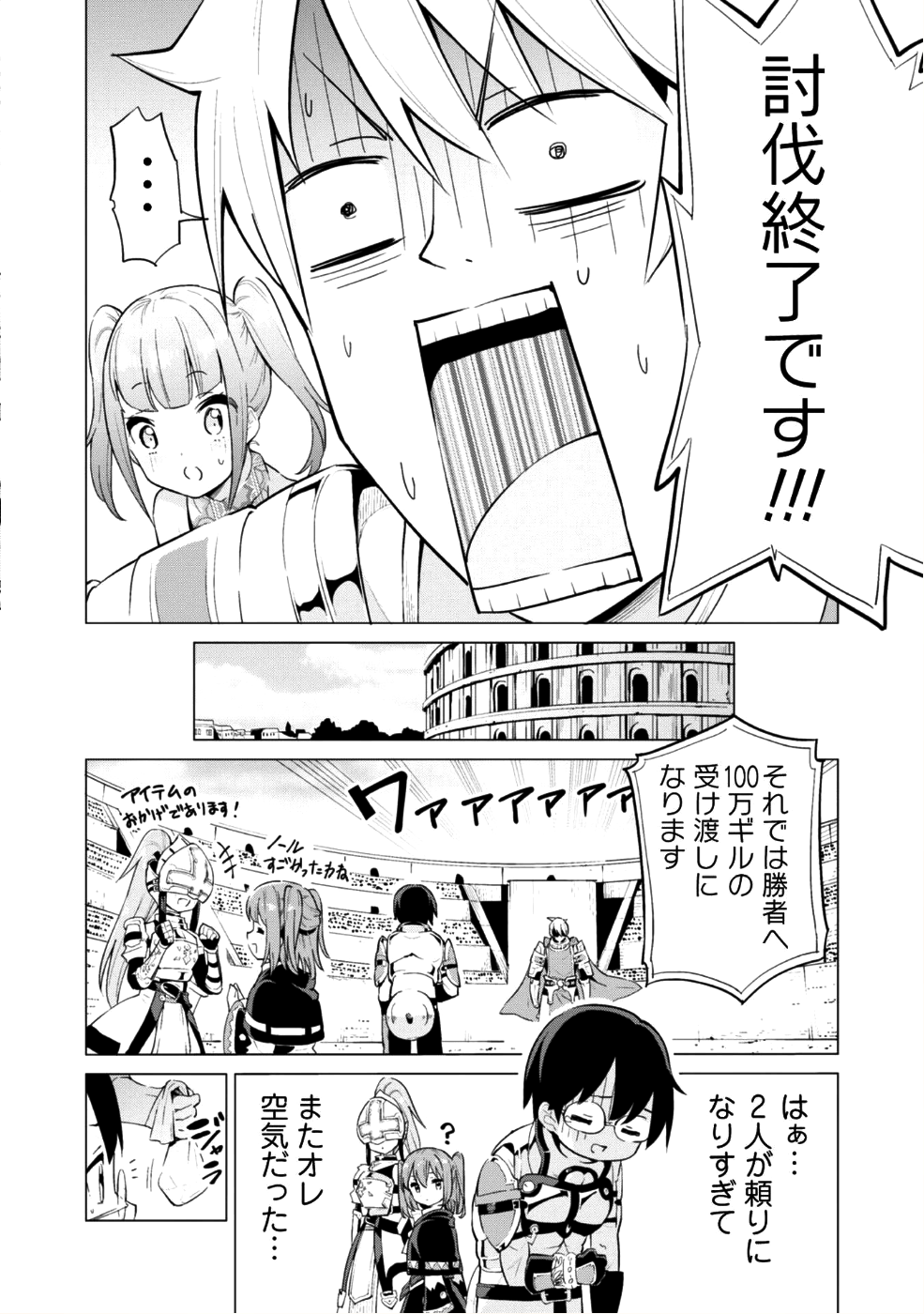 ガチャを回して仲間を増やす最強の美少女軍団を作り上げろ 第10話 - Page 25