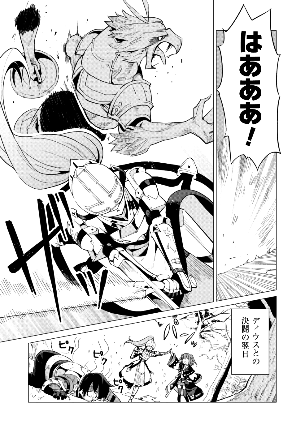 ガチャを回して仲間を増やす最強の美少女軍団を作り上げろ 第11話 - Page 2