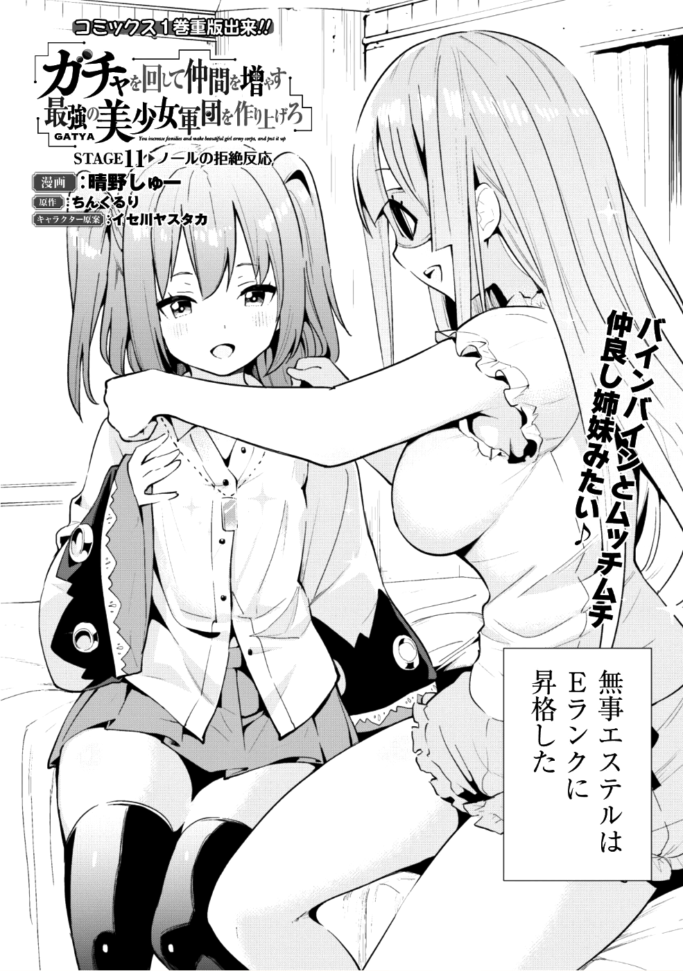 ガチャを回して仲間を増やす最強の美少女軍団を作り上げろ 第11話 - Page 3