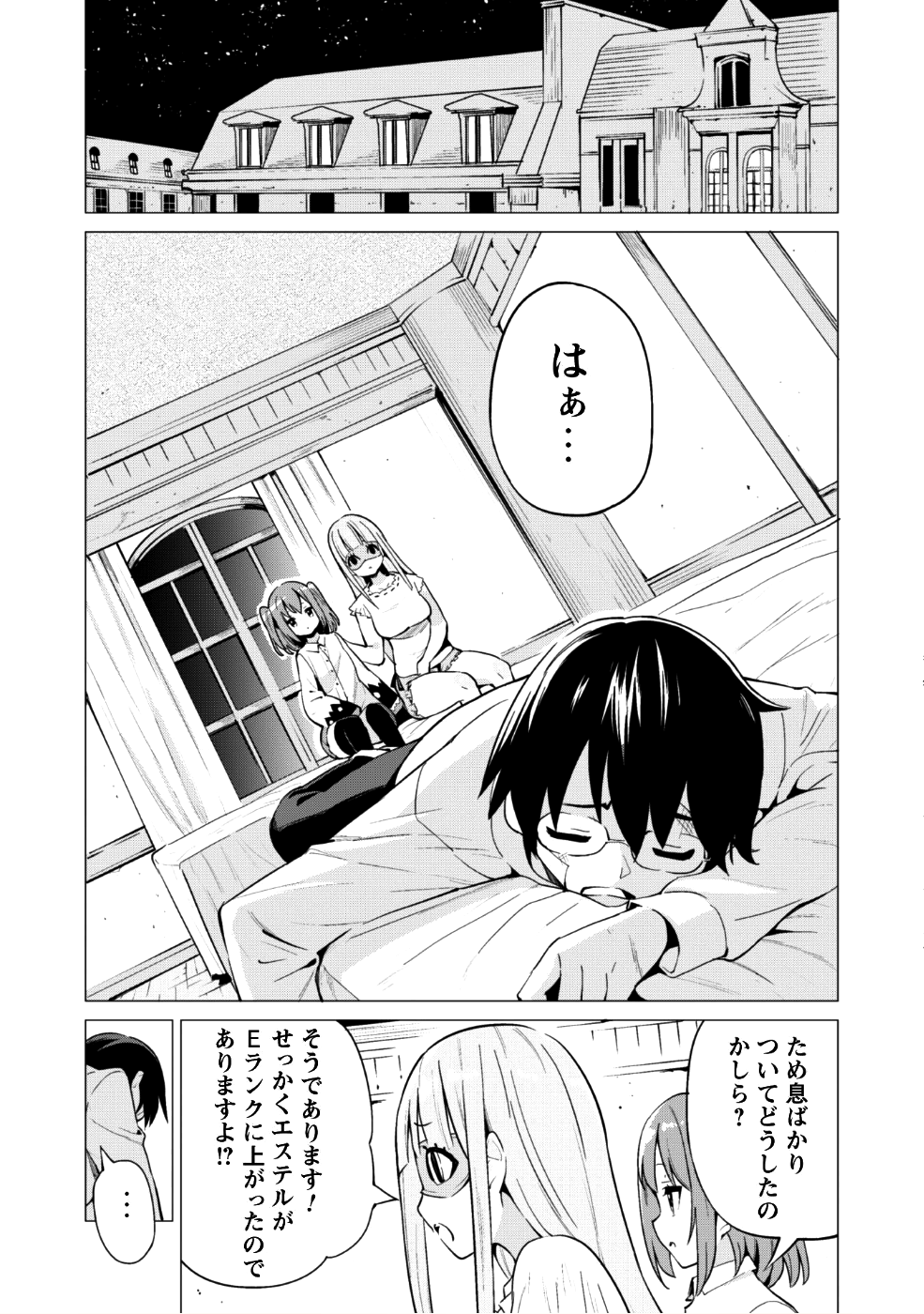 ガチャを回して仲間を増やす最強の美少女軍団を作り上げろ 第11話 - Page 4