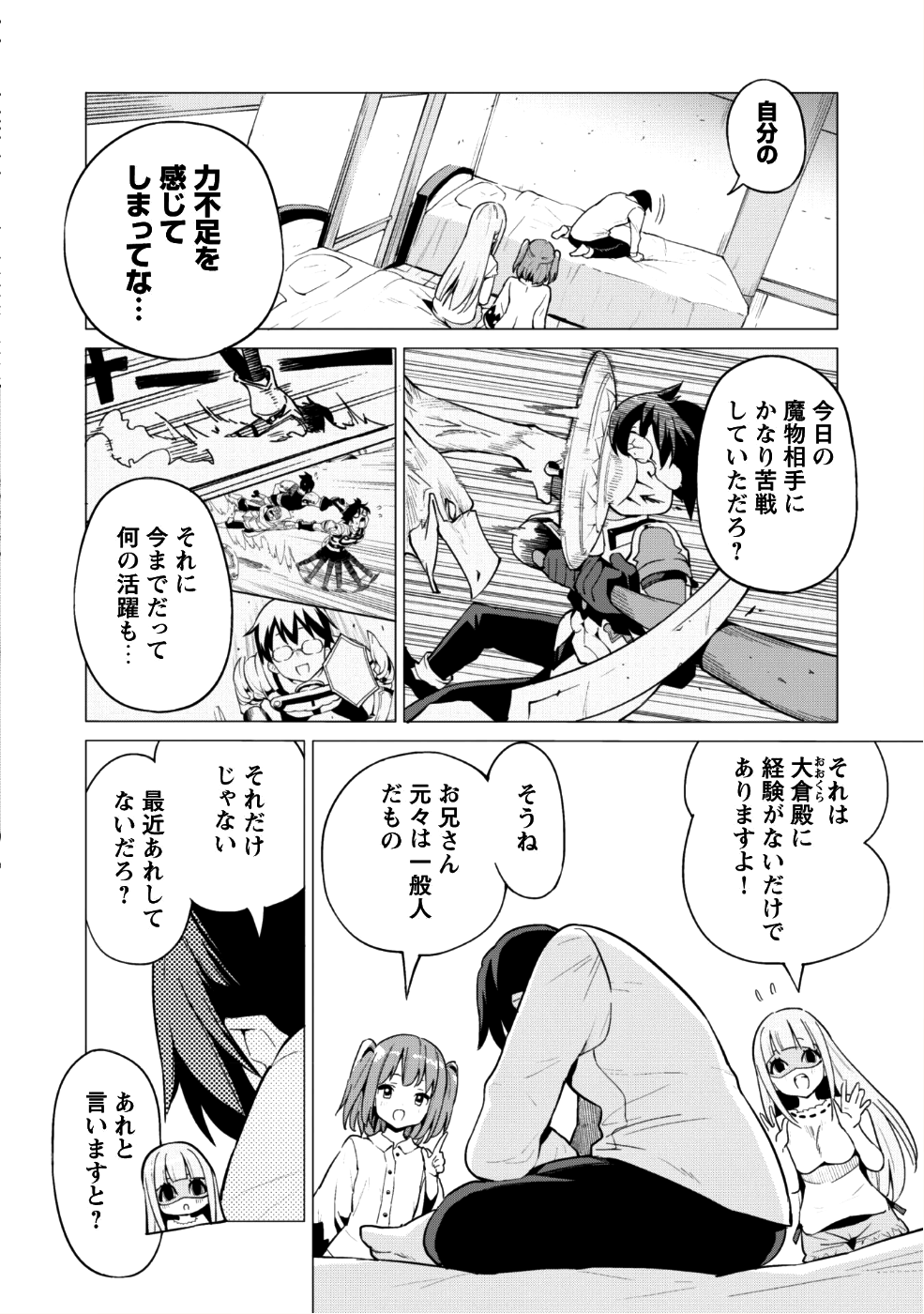 ガチャを回して仲間を増やす最強の美少女軍団を作り上げろ 第11話 - Page 5