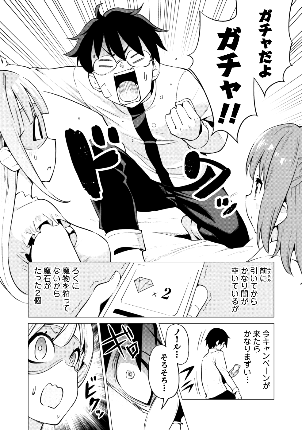 ガチャを回して仲間を増やす最強の美少女軍団を作り上げろ 第11話 - Page 6