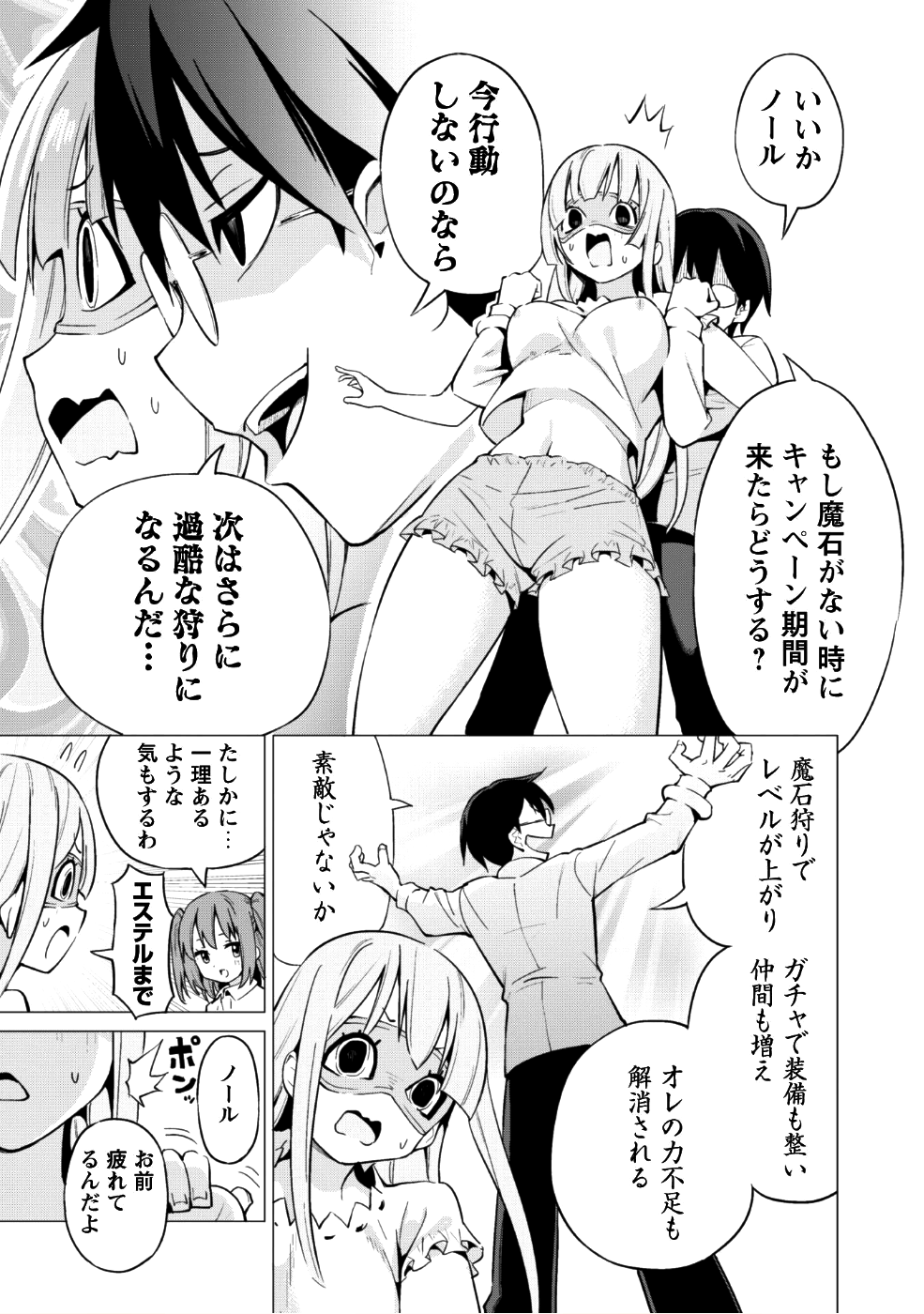 ガチャを回して仲間を増やす最強の美少女軍団を作り上げろ 第11話 - Page 10