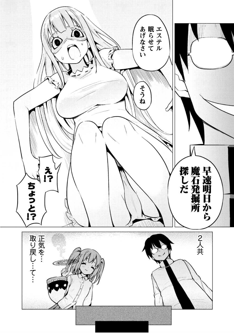 ガチャを回して仲間を増やす最強の美少女軍団を作り上げろ 第11話 - Page 11