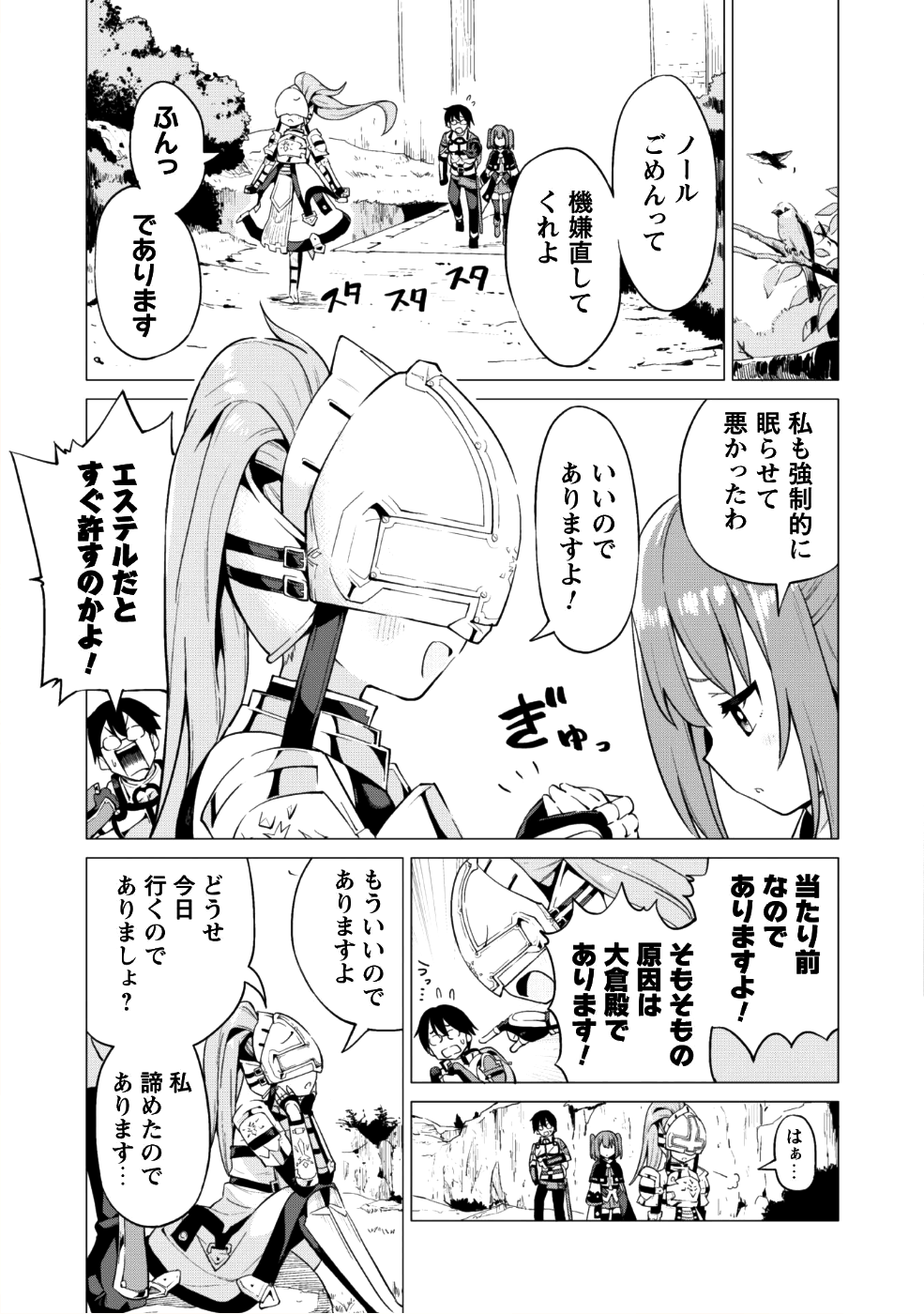 ガチャを回して仲間を増やす最強の美少女軍団を作り上げろ 第11話 - Page 14