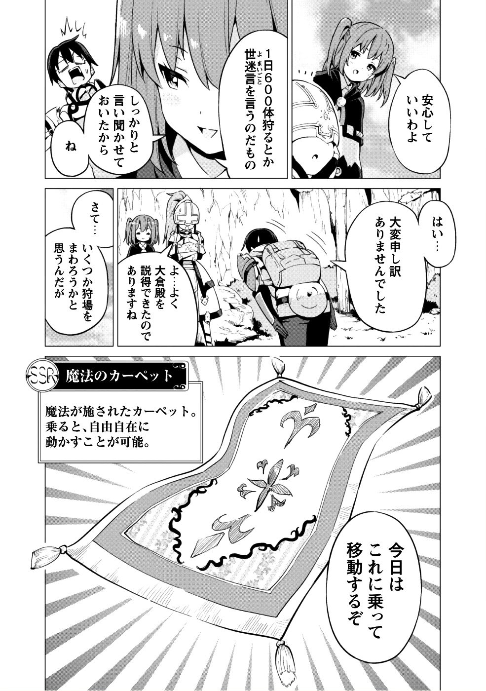 ガチャを回して仲間を増やす最強の美少女軍団を作り上げろ 第11話 - Page 15