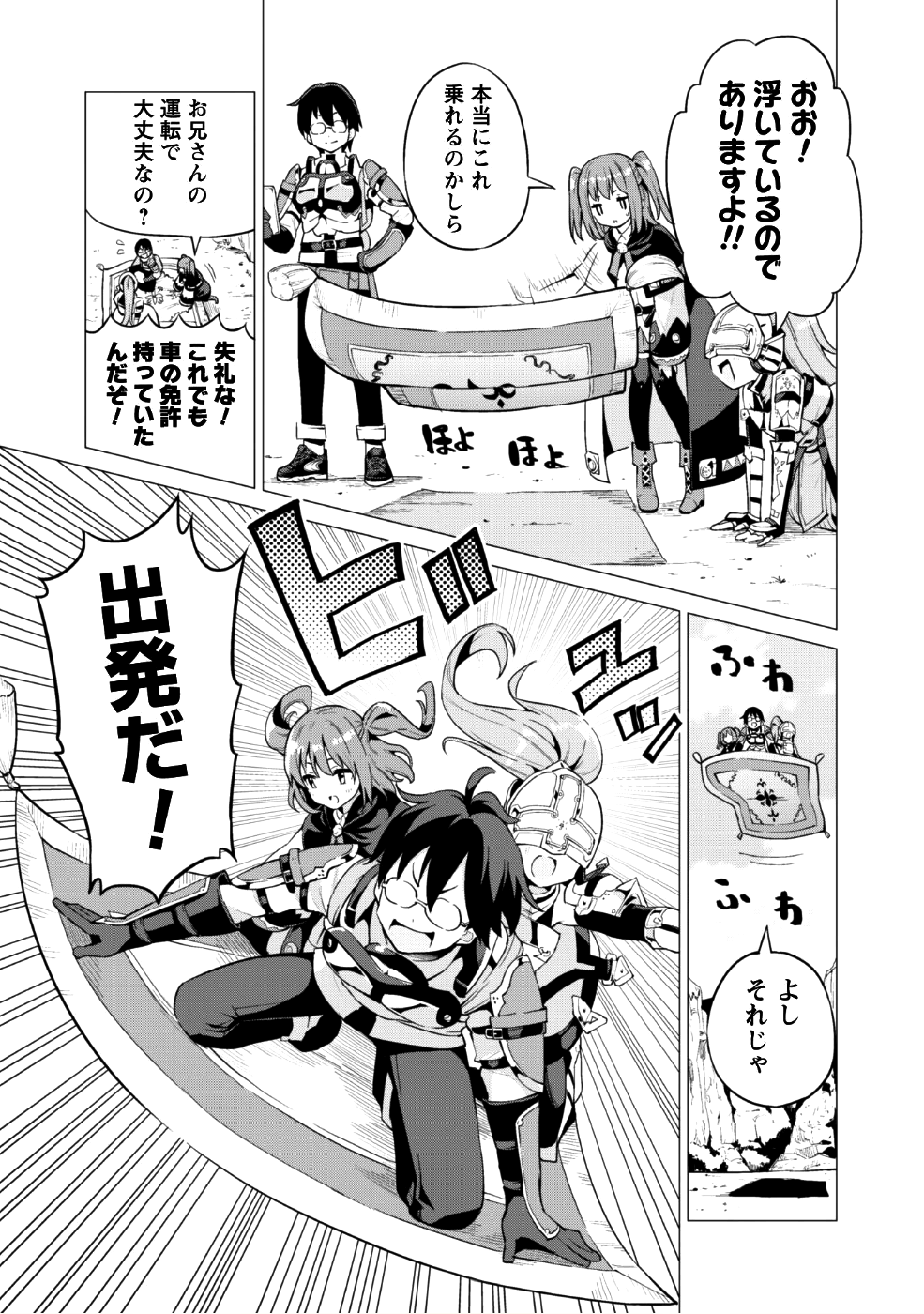 ガチャを回して仲間を増やす最強の美少女軍団を作り上げろ 第11話 - Page 16