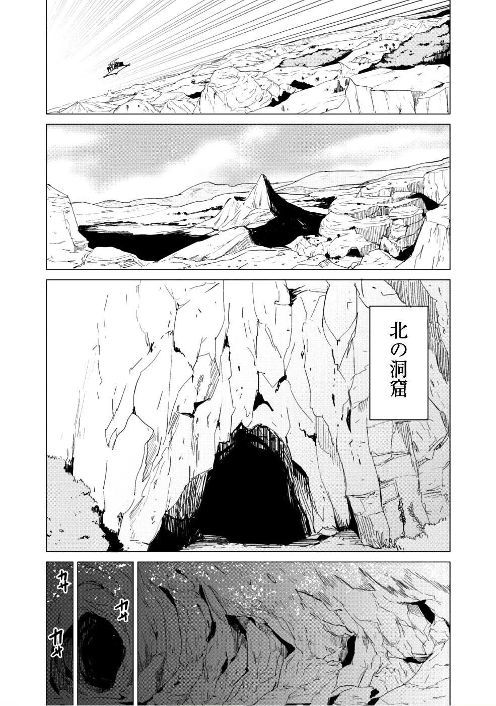 ガチャを回して仲間を増やす最強の美少女軍団を作り上げろ 第11話 - Page 17