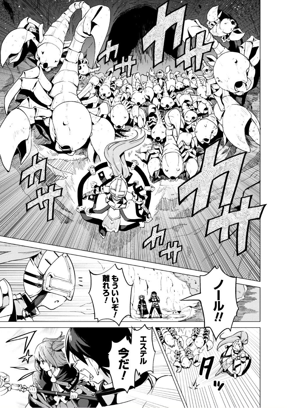 ガチャを回して仲間を増やす最強の美少女軍団を作り上げろ 第11話 - Page 18