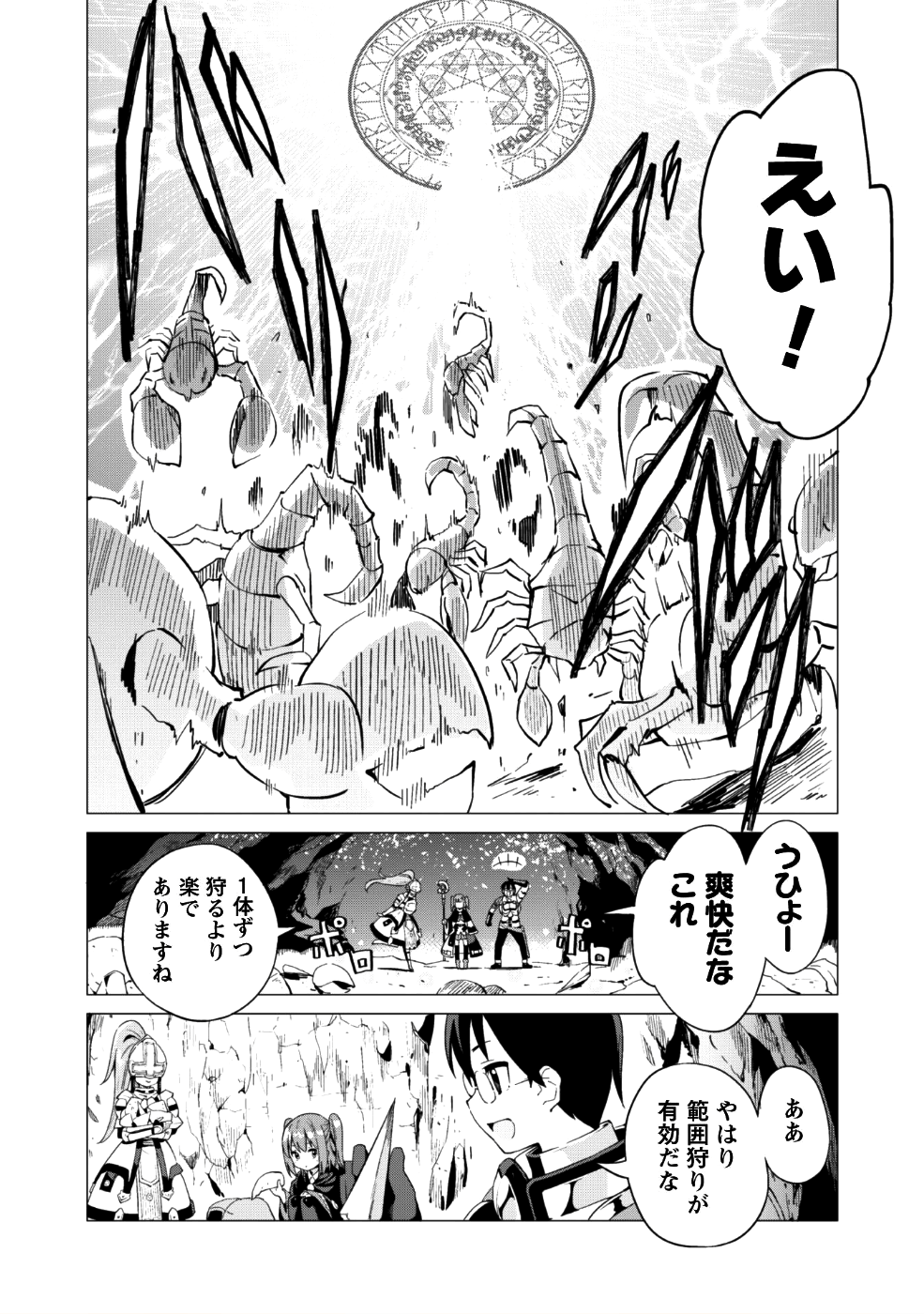 ガチャを回して仲間を増やす最強の美少女軍団を作り上げろ 第11話 - Page 19