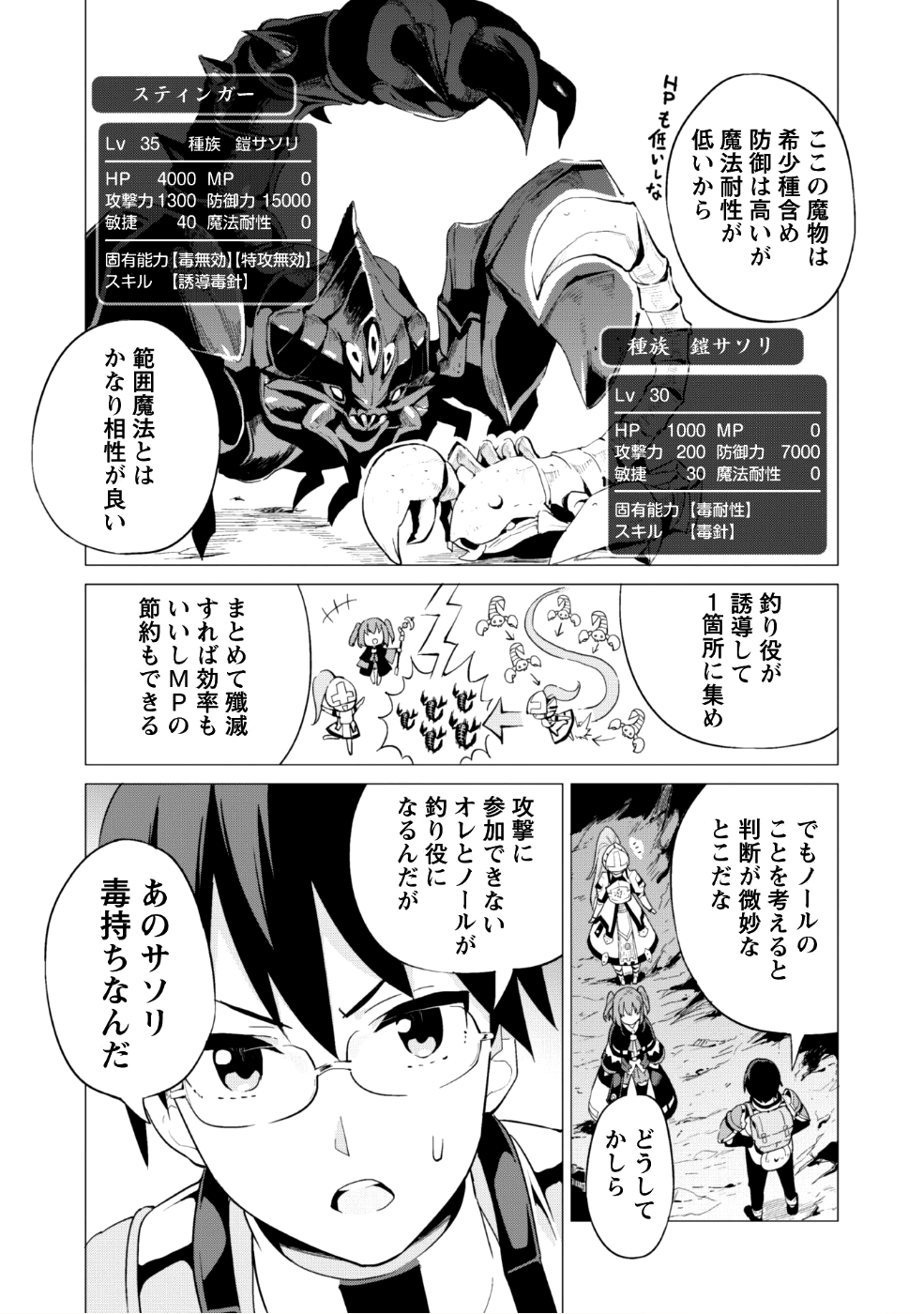 ガチャを回して仲間を増やす最強の美少女軍団を作り上げろ 第11話 - Page 20