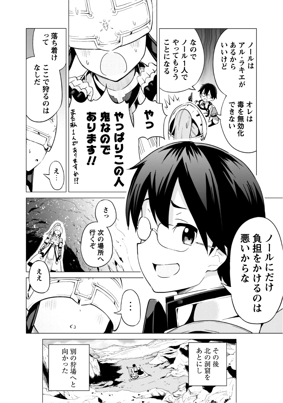 ガチャを回して仲間を増やす最強の美少女軍団を作り上げろ 第11話 - Page 21