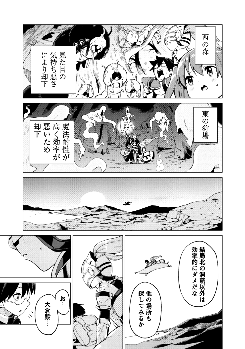 ガチャを回して仲間を増やす最強の美少女軍団を作り上げろ 第11話 - Page 22